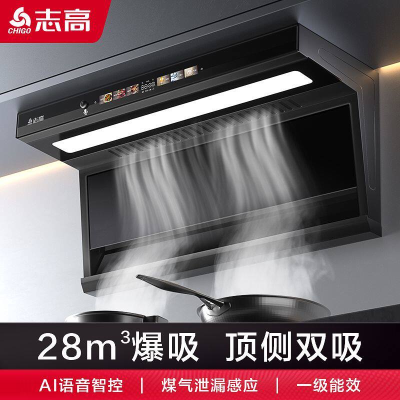 志高顶侧双吸油烟机7字型家用厨房大吸力抽油烟机侧吸顶吸烟机