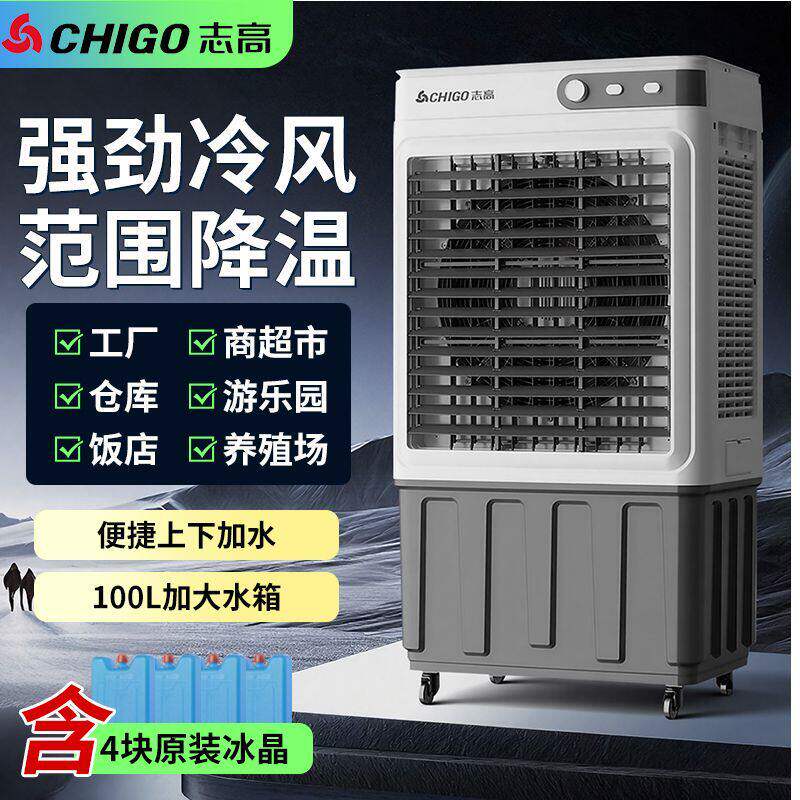 志高工业冷风机商用空调