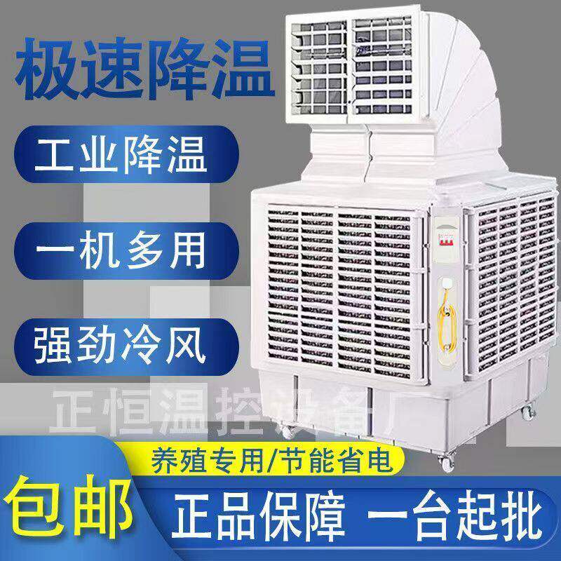 冷风机养殖场大水箱可移动大功率冷风扇制冷新款工厂工业水冷空调