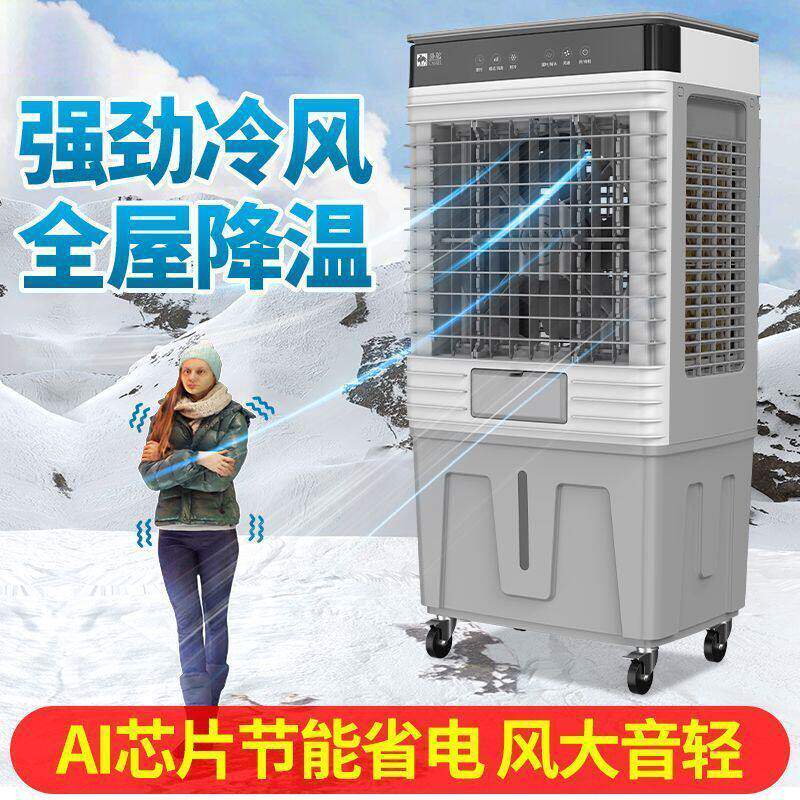 骆驼新款冷风机商用大风量加水单冷小型家用空调扇移动冷风扇制冷