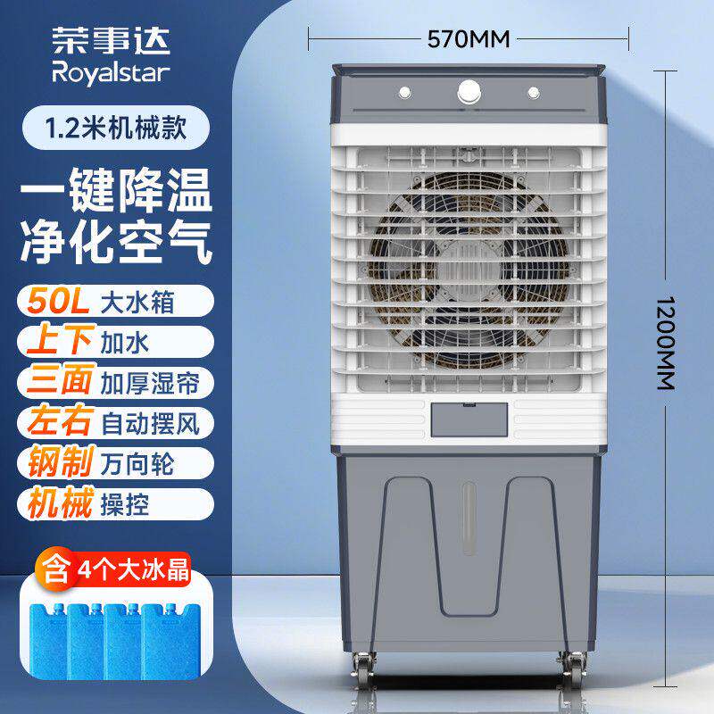 荣事达冷风机移动式空调