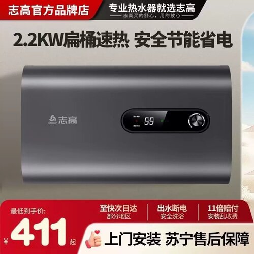 上门安装志高电热水器家用一级能效储水式节能洗澡机40L100L