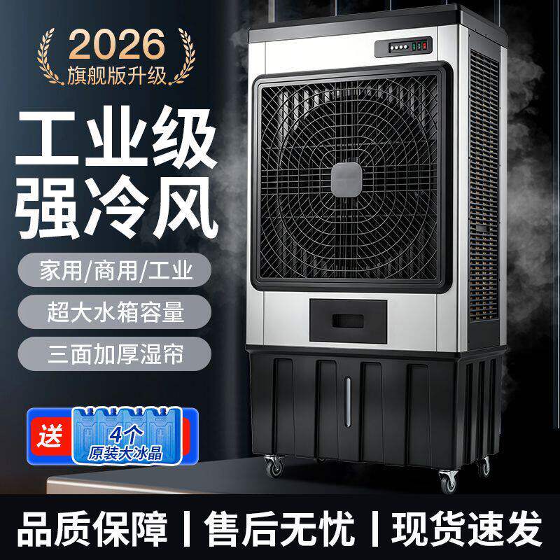 扬子冷风机工业制冷水冷
