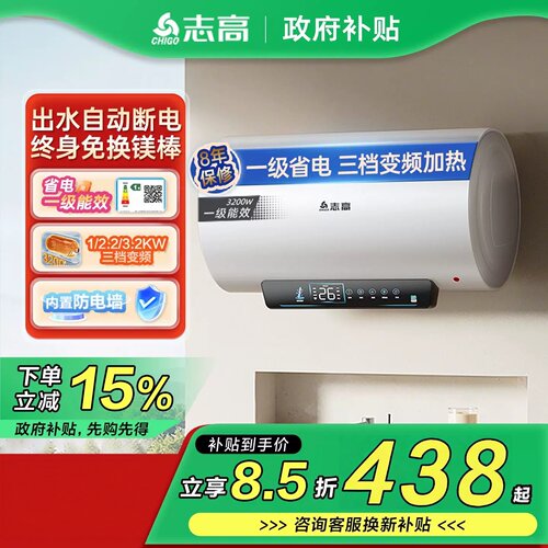 政府补贴15志高热水器电家用一级能效速热卫生间洗澡储水式