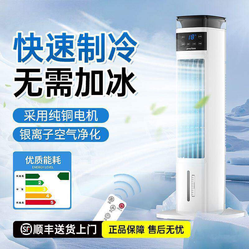 夏新正品空调扇母婴级水