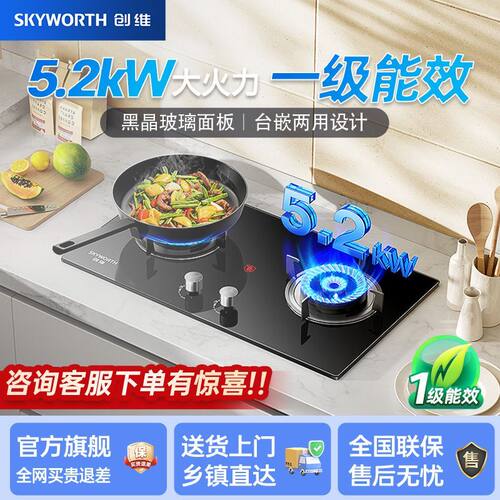 创维煤气灶双灶家用嵌入式天然液化气灶厨房台式猛火灶具台嵌两用