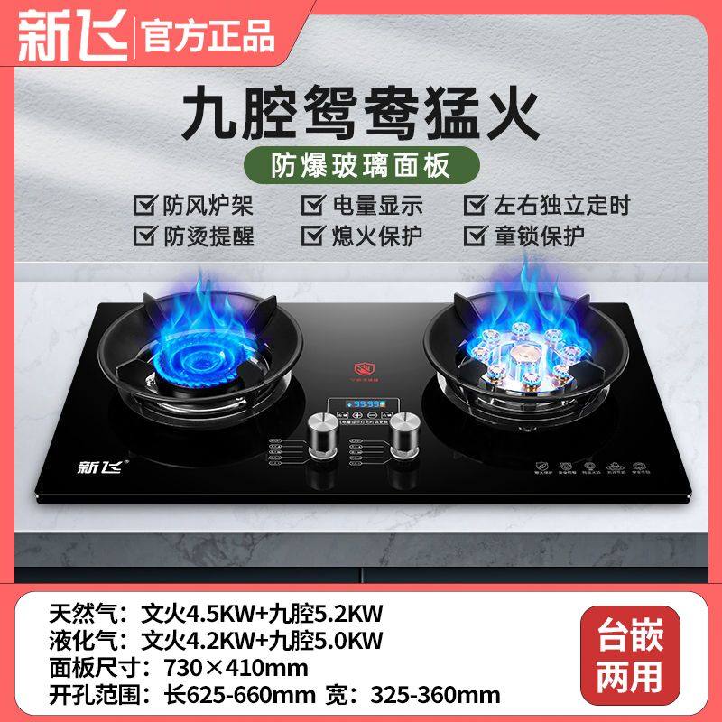 新飞煤气灶双灶头家用天然气灶嵌入式液化气灶猛火灶燃气灶双灶