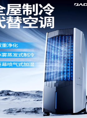 BADOS移动空调扇家用制冷机电风扇小型静音气水冷小空调降温神器