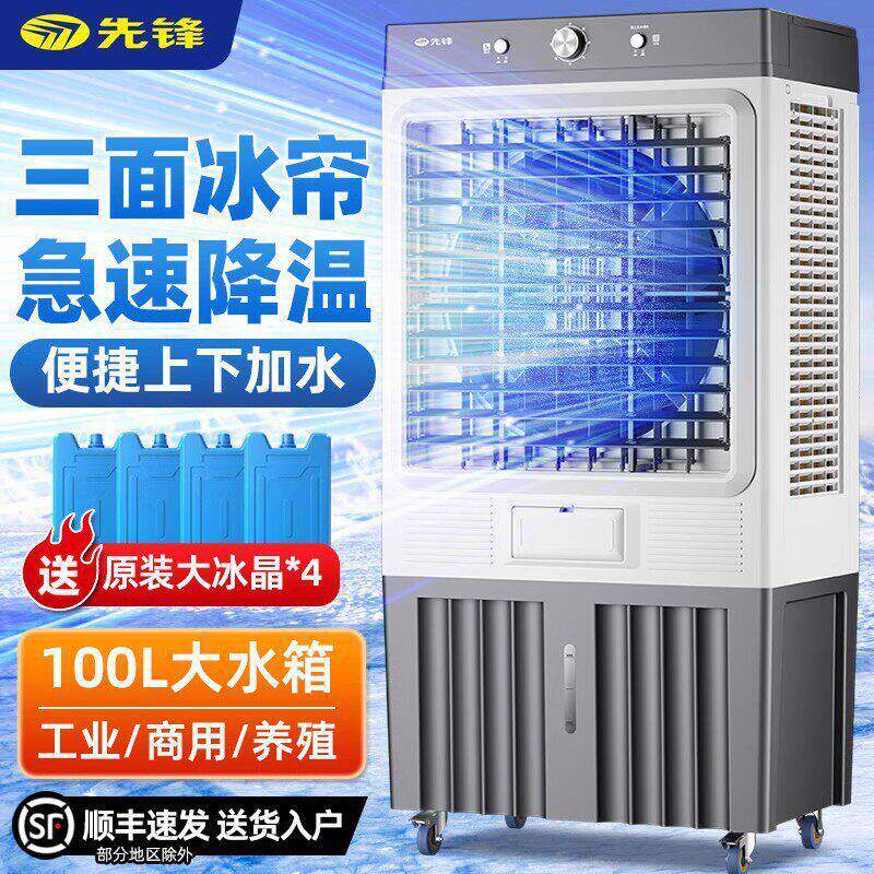 空调扇先锋工业冷风机家