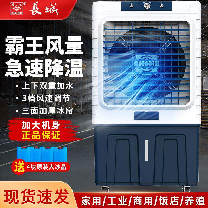 长城家用小型冷风机工业