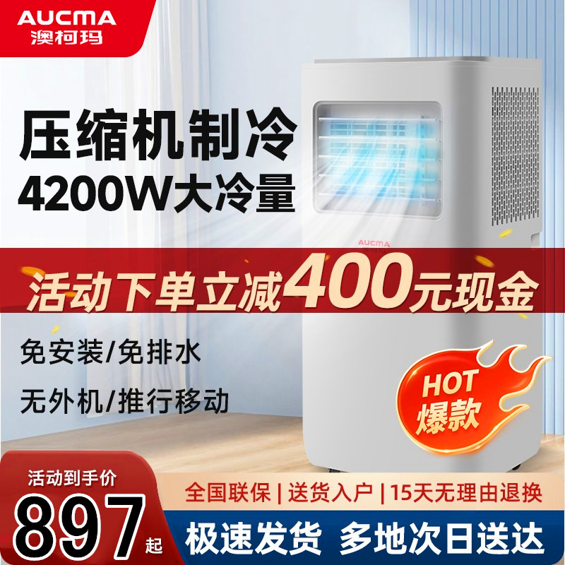 澳柯玛移动空调制冷空调免安装一体机无外机2匹单冷暖出租屋书房