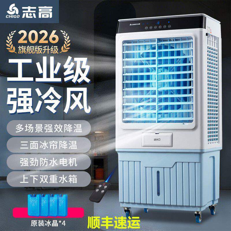 志高工业空调扇家用冷风