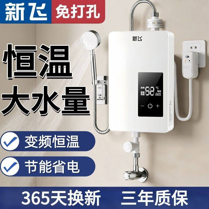 新飞电热水器家用即热式小厨宝恒温变频快速过水热小型洗澡淋浴器