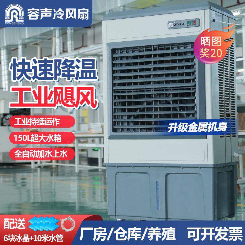 容声大型冷风机工业空调