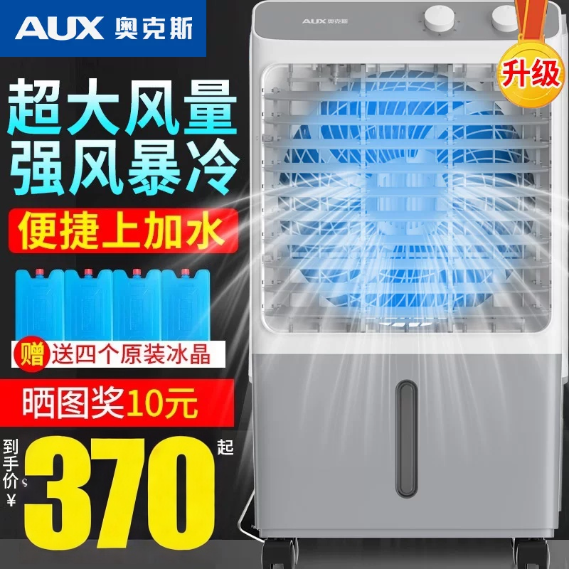 奥克斯工业冷风机家用空