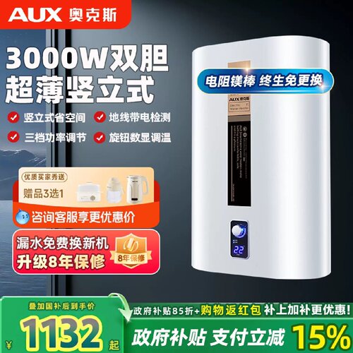 奥克斯电热水器竖立式直桶储水超薄扁桶4060升L多档调温速热