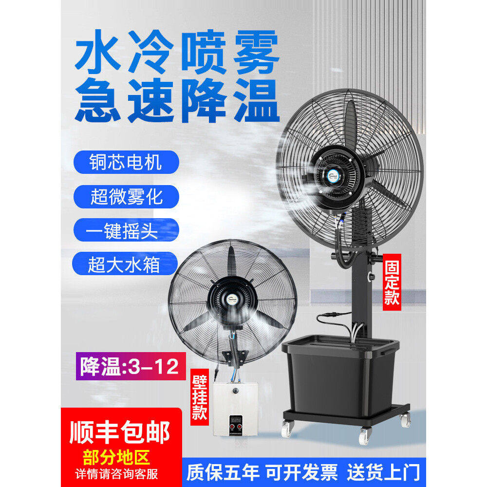 工业冷风机空调扇户外加水制冷风扇商用降温神器喷雾电风扇壁挂式