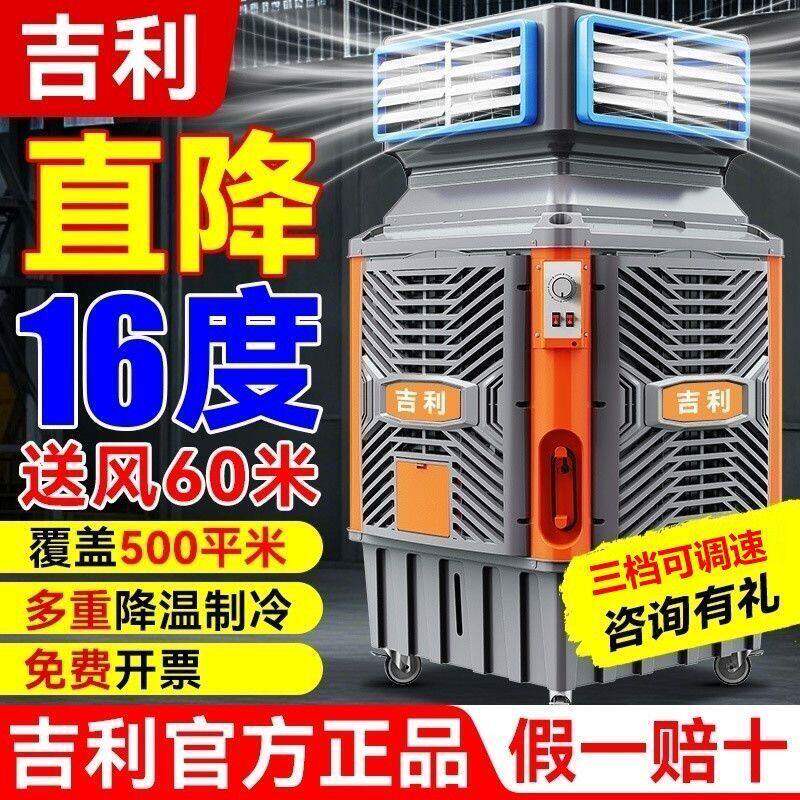 热卖款吉利工业冷风机移动水冷空调大型养殖场商用户外环保冷风扇
