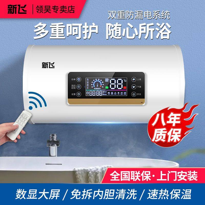 新飞电热水器家用洗澡速热安全省电扁桶储水式40升50升60升80100L