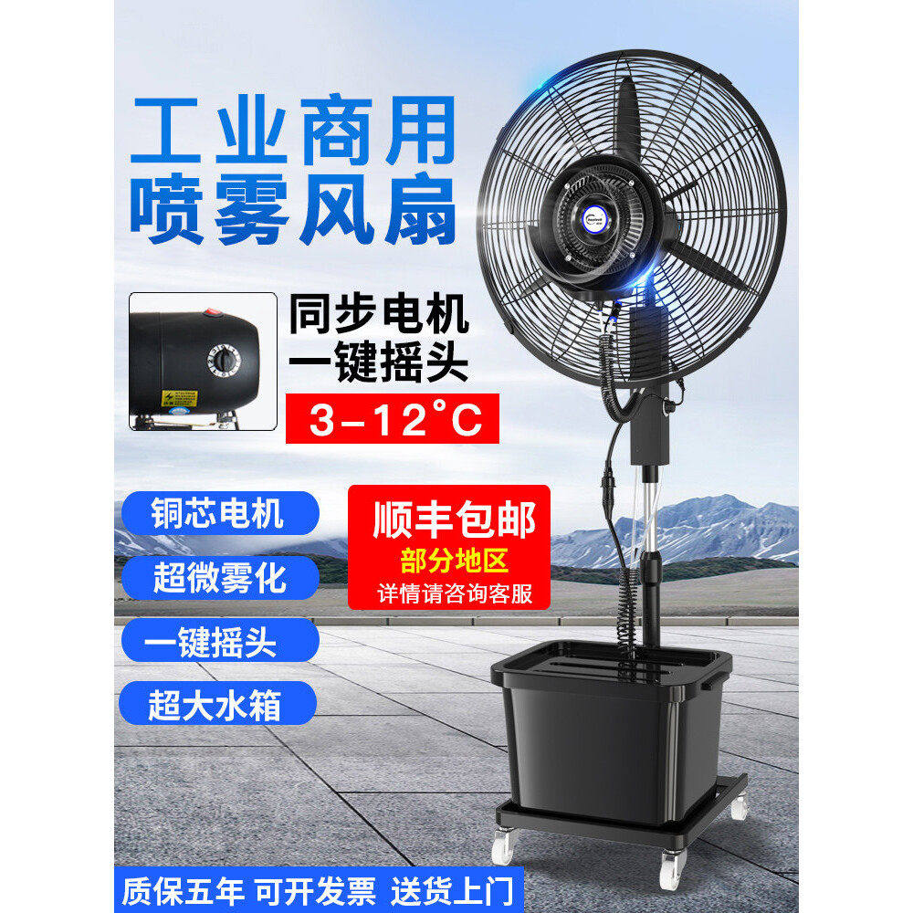 工业水冷扇商用落地喷雾