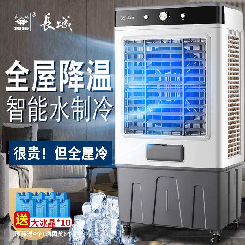 长城工业级冷风机空调扇