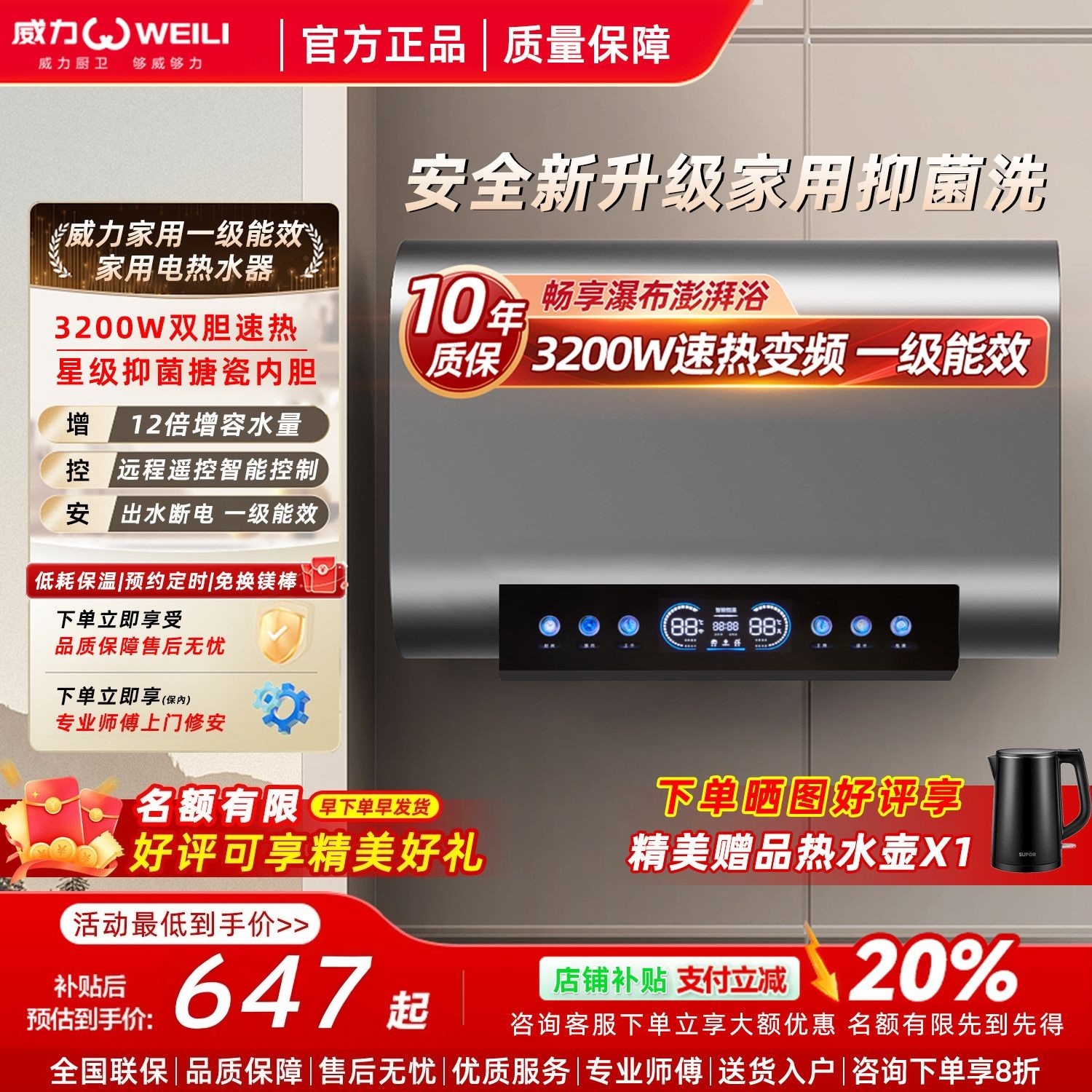 威力电热水器家用洗澡储水式扁桶一级能效节能速热