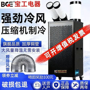 BGE宝工商用冷风机压缩