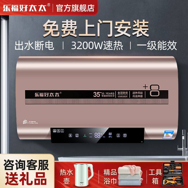 乐福好太太储水式电热水器家用卫生间一级能效变频速热省电节能