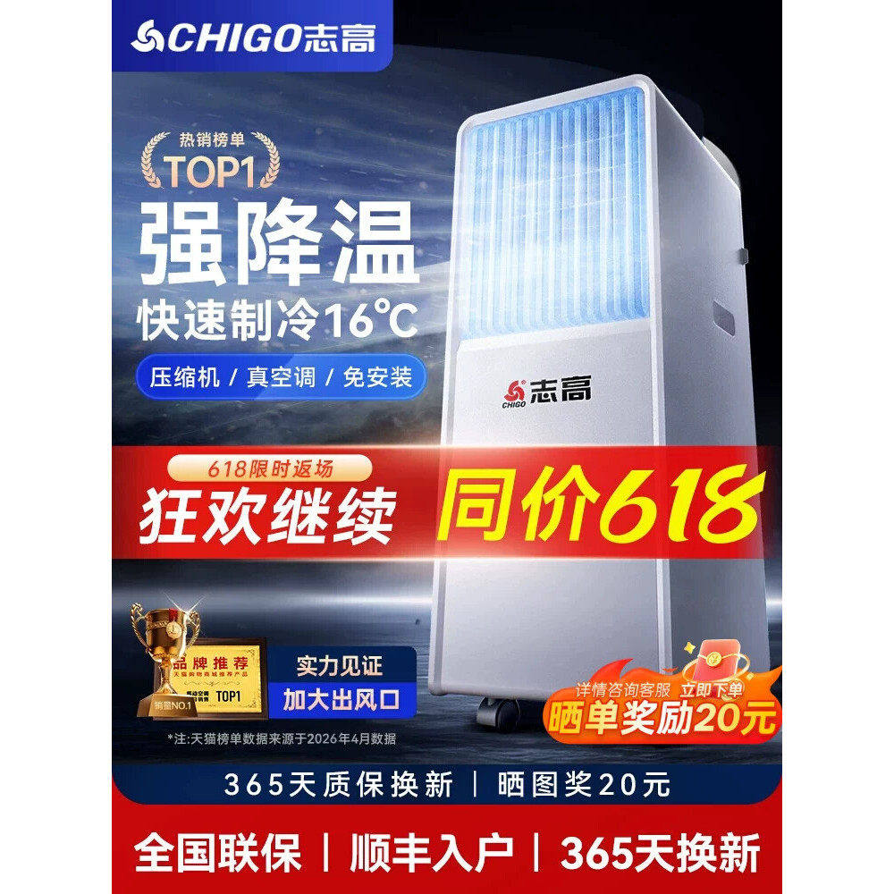 志高冷风机移动空调扇家