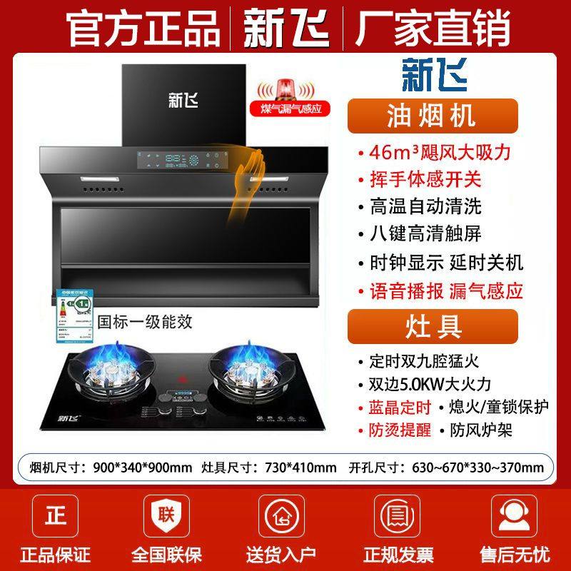 新飞家用油烟机燃气灶套装组合厨房用烟灶套装顶侧双吸双一级能效