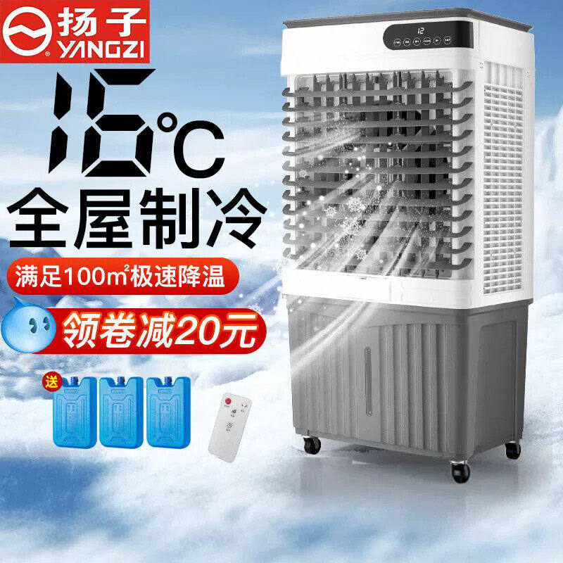 扬子冷风机家用制冷工业