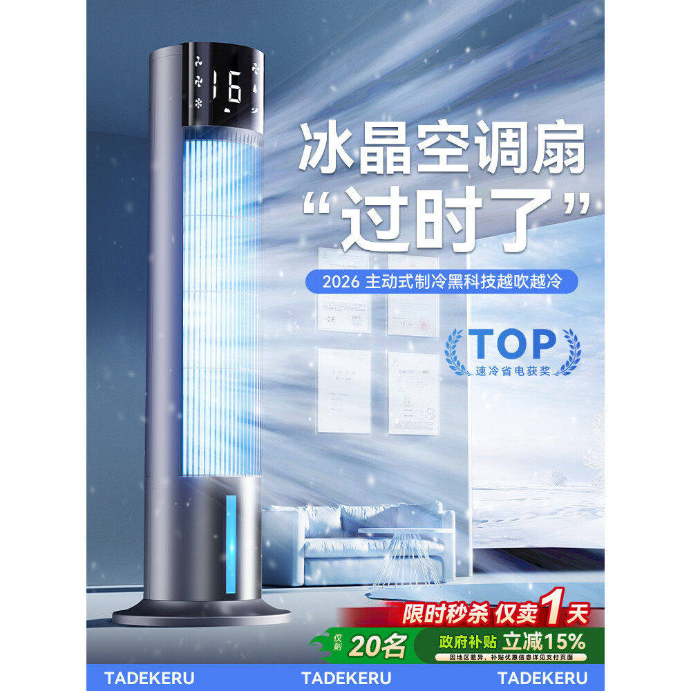 新款制冷空调扇移动塔扇水冷家用冷风机立式静音落地扇无叶电风扇