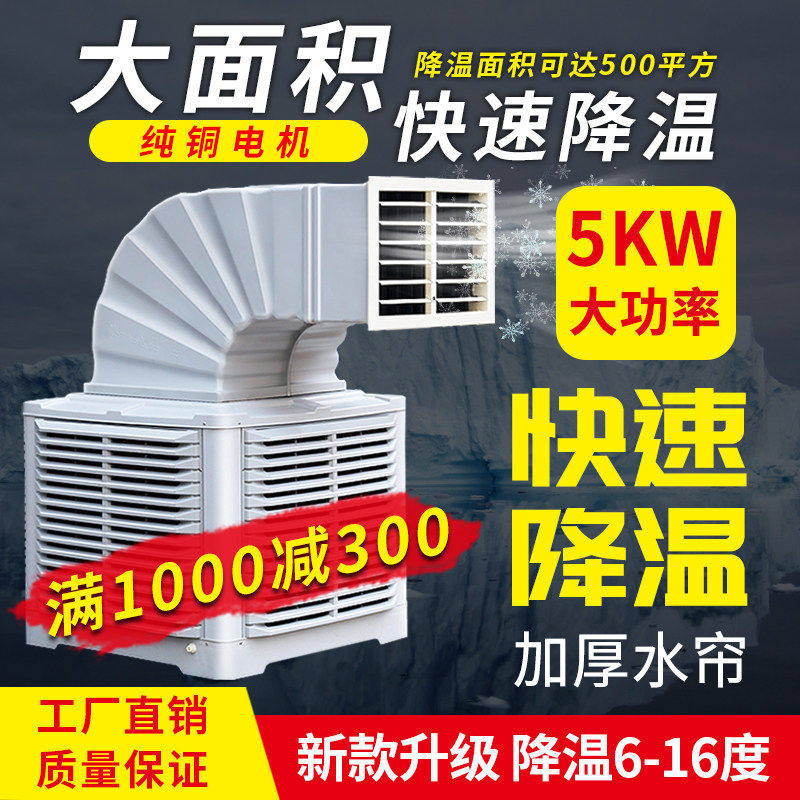 工业冷风机养殖场水帘风扇猪圈商用制冷移动水冷式空调车间降温空