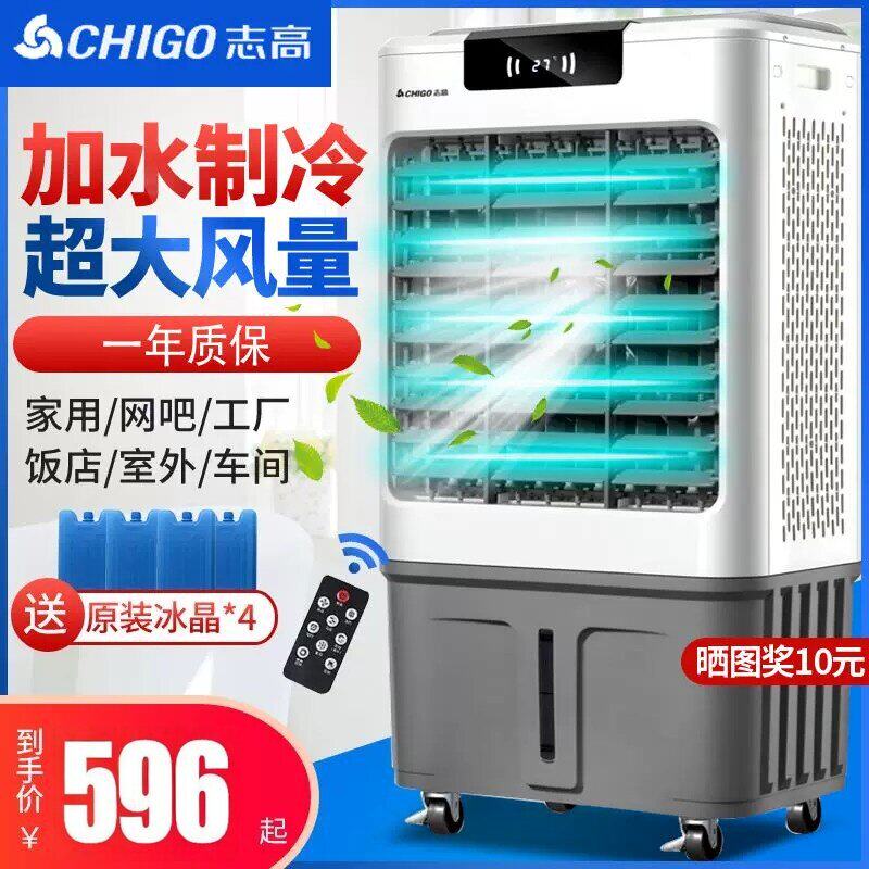 志高工业空调扇商用冷风机单冷风扇网咖水冷移动小空调家用制冷机