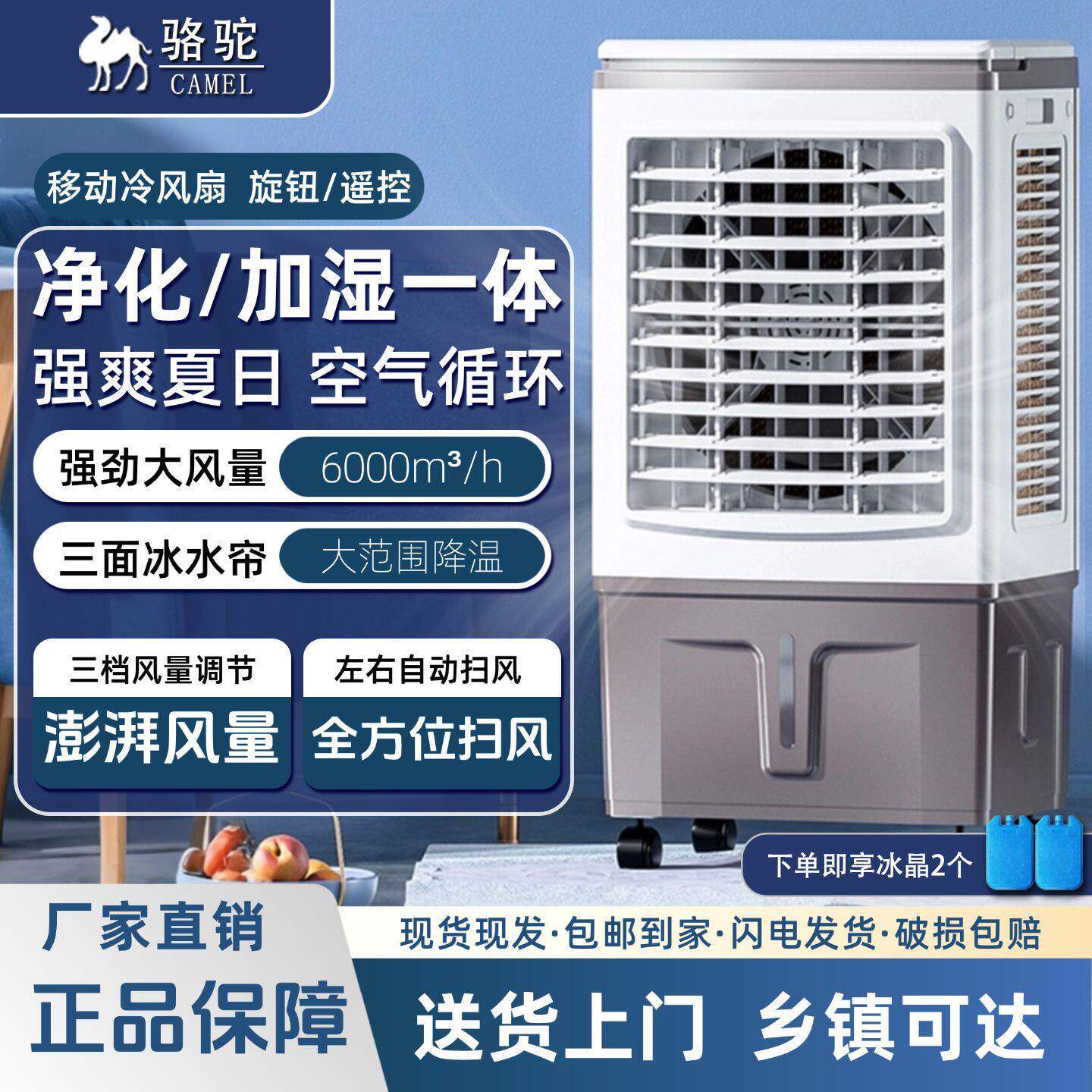 骆驼冷风机制冷水冷扇大