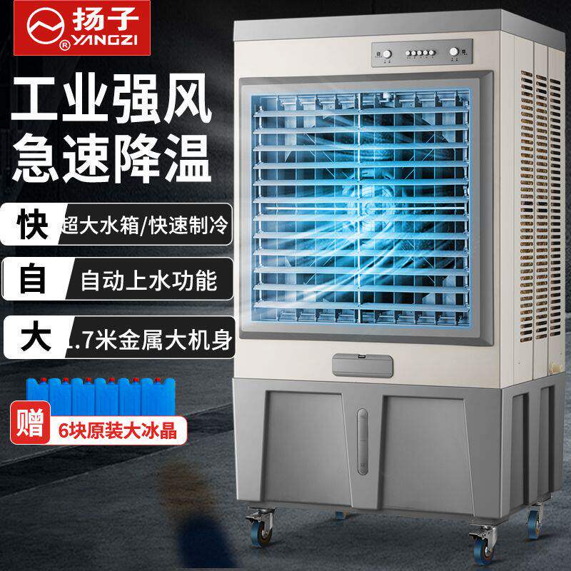 扬子空调扇冷风机家用移