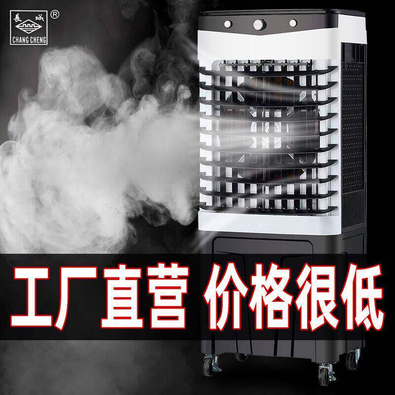 长城空调扇工业冷风机家