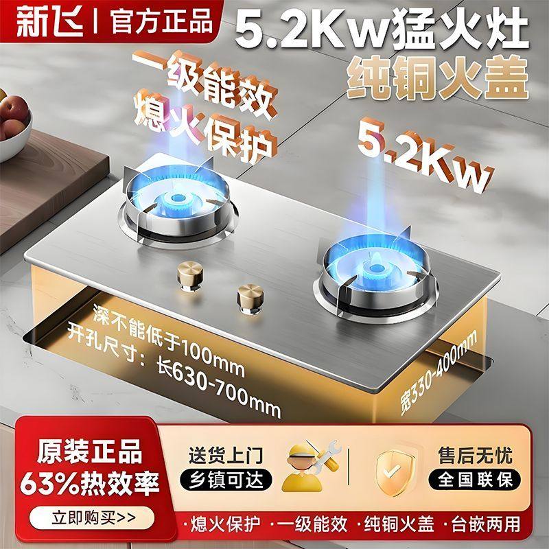 新飞燃气灶双灶头家用定时煤气灶液化气台式灶台天然气嵌入式双灶
