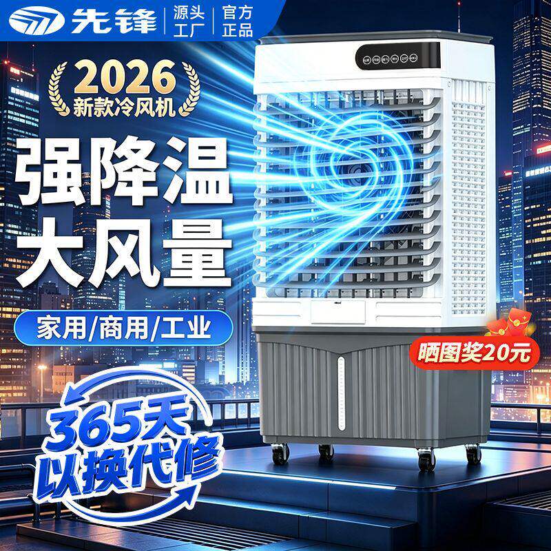 先锋空调扇制冷风扇家用单冷小型移动风扇宿舍卧室凉风加水风扇