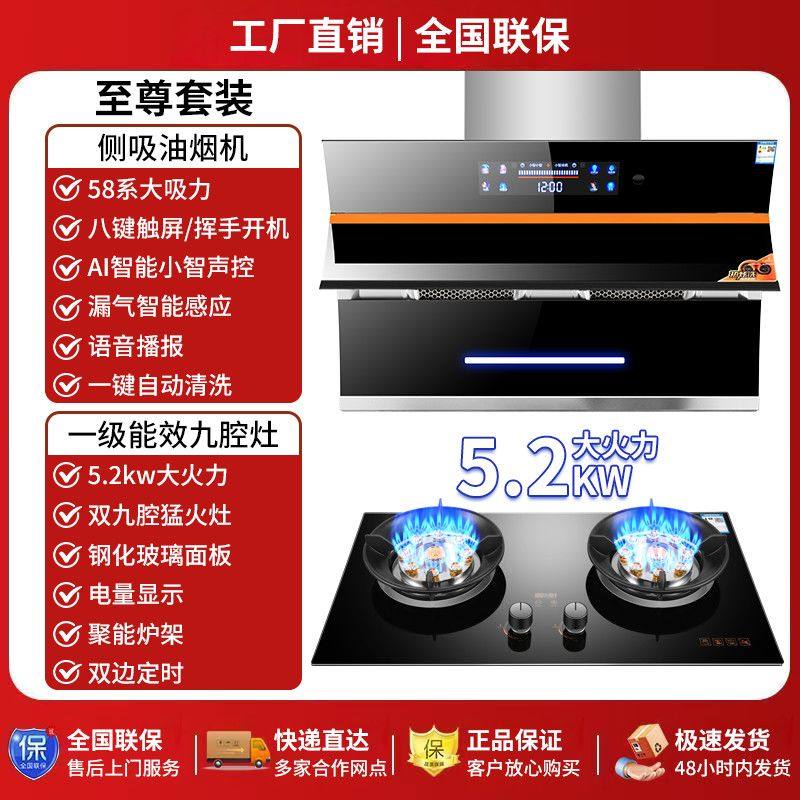 惠普好太太油烟机厨房家用套装侧吸燃气灶烟灶两件套烟灶组合套餐