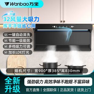 万宝新款大吸力抽油烟机家用厨房顶侧双吸油烟机一级能效免清洗