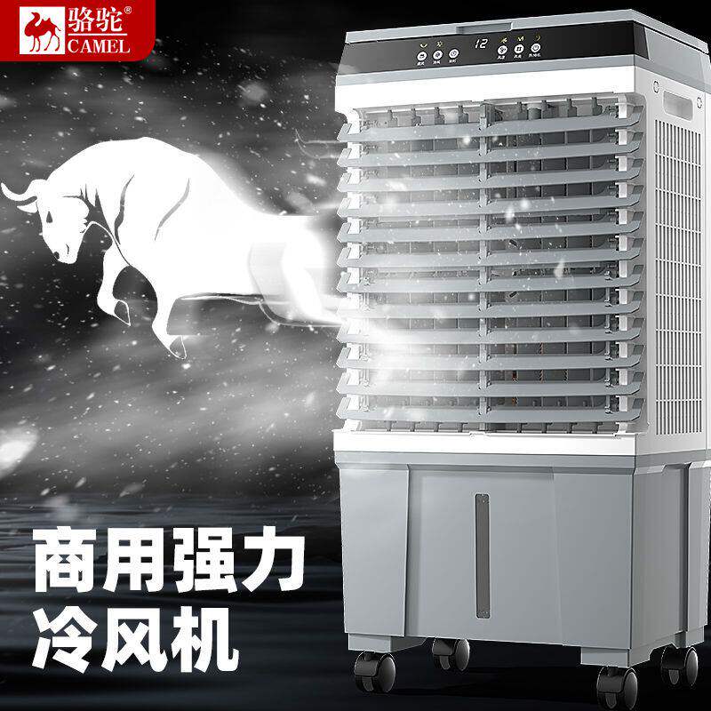 骆驼家用移动制冷空调风
