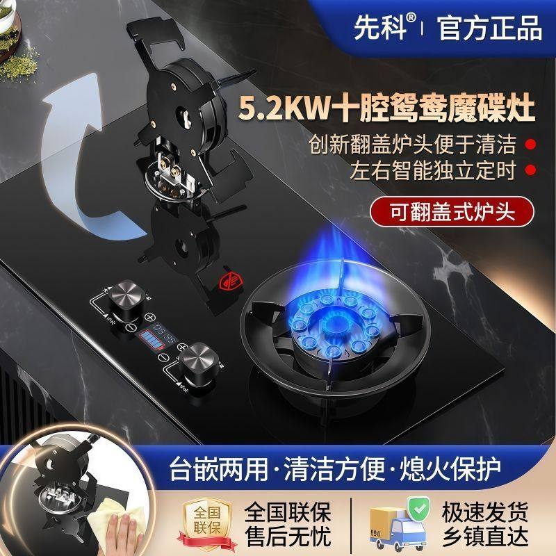 先科翻盖定时燃气灶双灶头翻盖式家用天然气台嵌式液化气煤气灶