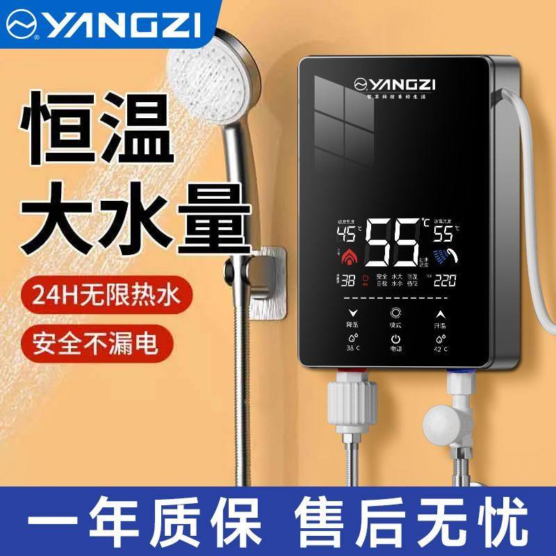 扬子即热式电热水器家用洗澡变频恒温卫生间小型快速淋浴储水省电