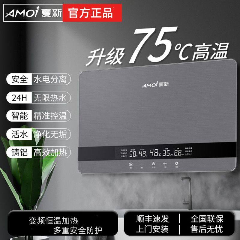 夏新即热式电热水器家用卫生间小型洗澡机淋浴器快速热恒温免储水