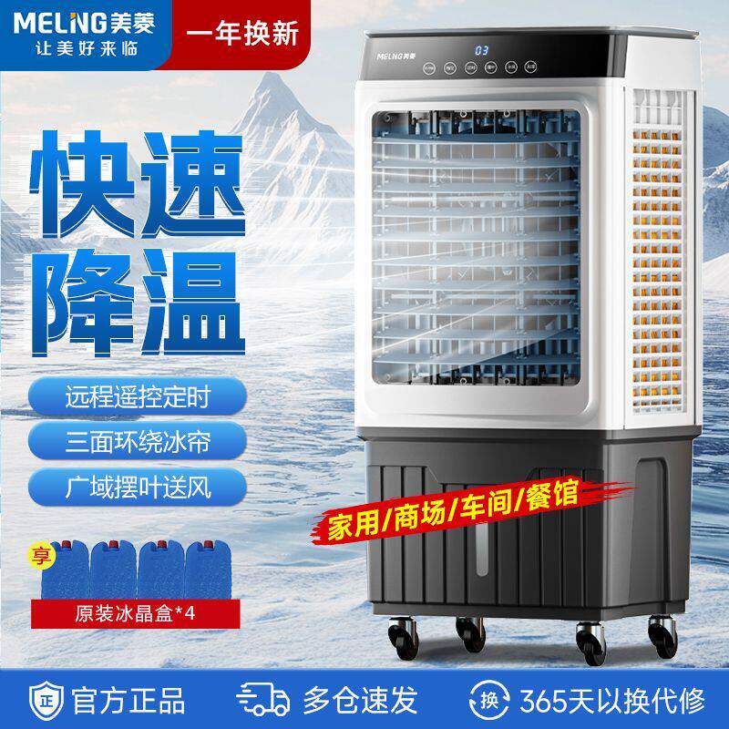 美菱工业空调扇商用工厂