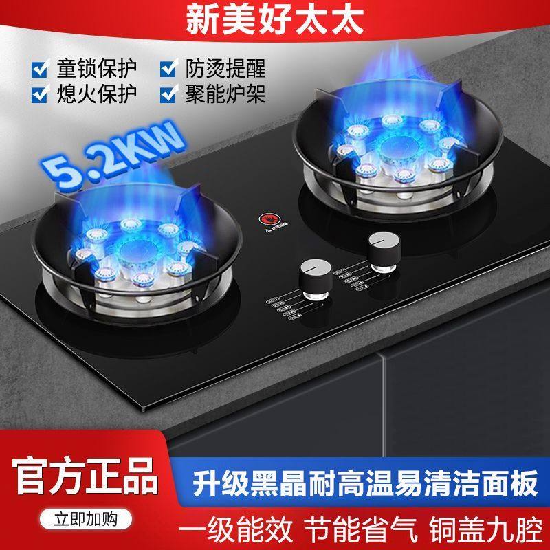 新美好太太家用燃气灶液化气天然气翻盖灶台嵌两用一级能效双灶具