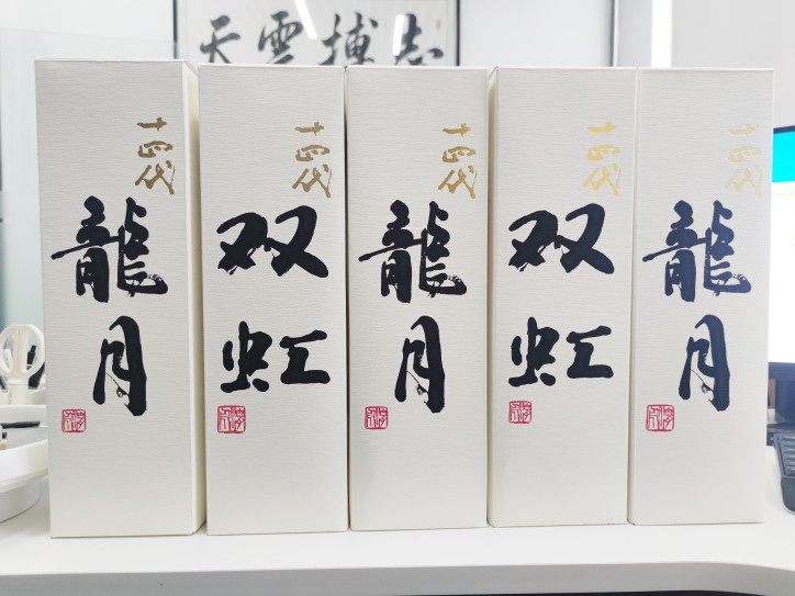 日本代购进口清酒高木酒造十四代龙月双虹七垂二十贯720ml1800ml