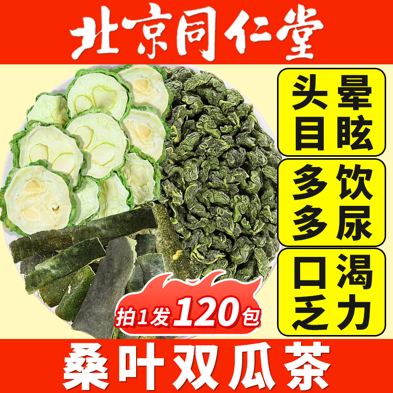 桑叶双瓜茶官方旗舰店辅助血糖降