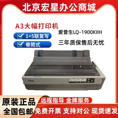全新原装爱普生针式打印机